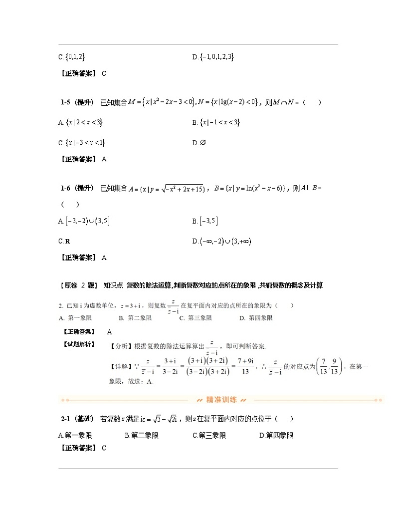 湖南省新高考2023届高三数学专项突破模拟题库（二模）含解析第2页