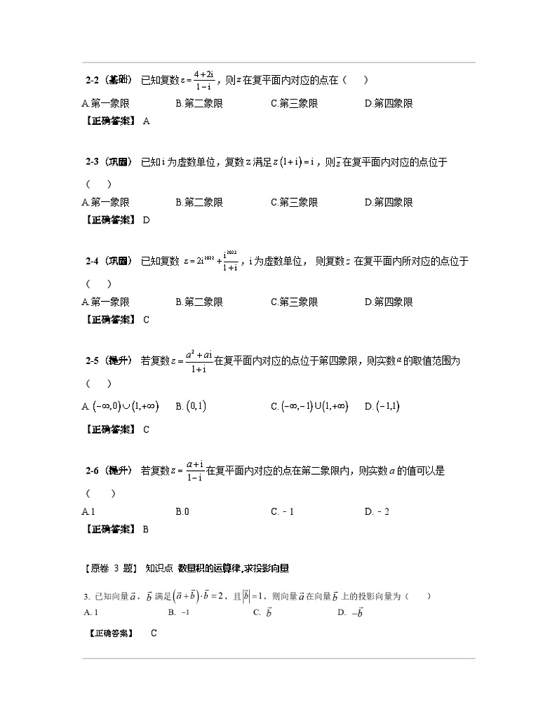 湖南省新高考2023届高三数学专项突破模拟题库（二模）含解析第3页