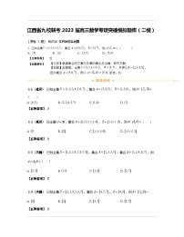江西省九校联考2023届高三数学专项突破模拟题库（二模）含解析
