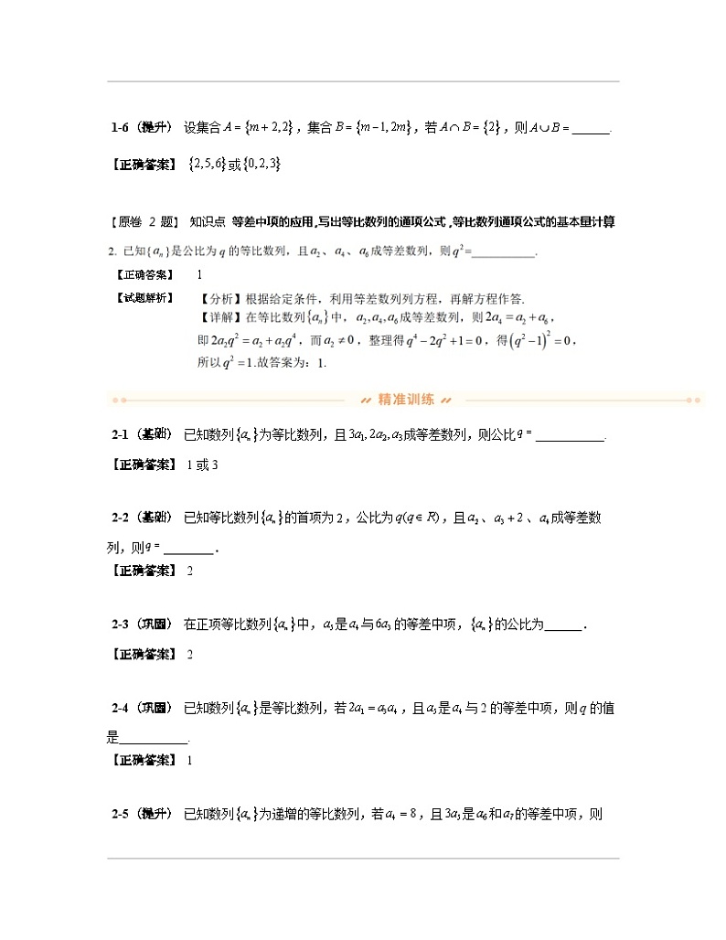 上海市静安区2023届高三数学专项突破模拟题库（二模）含解析第2页