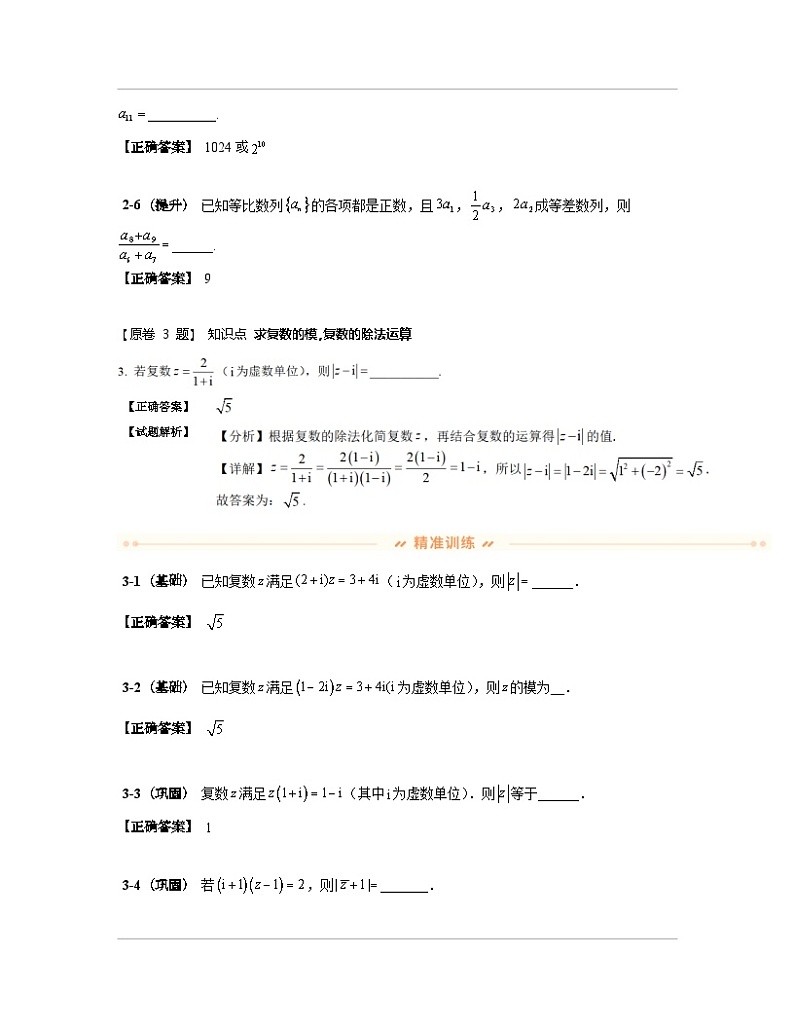 上海市静安区2023届高三数学专项突破模拟题库（二模）含解析第3页