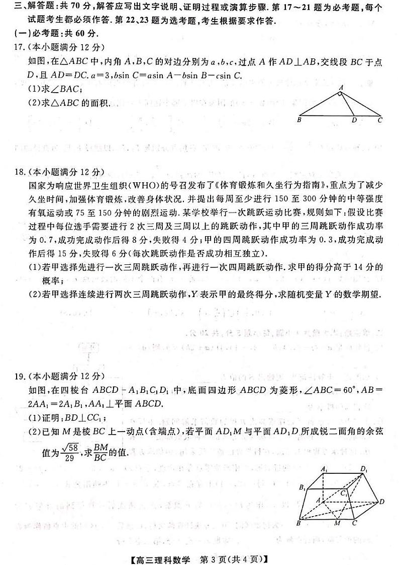 广西省2023年5月高三模拟测试理科数学试卷+答案第3页