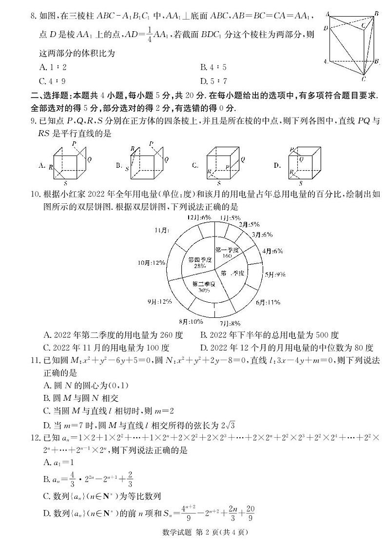 湖南省娄底市2023届高三第四次模拟考试数学试卷+答案第2页