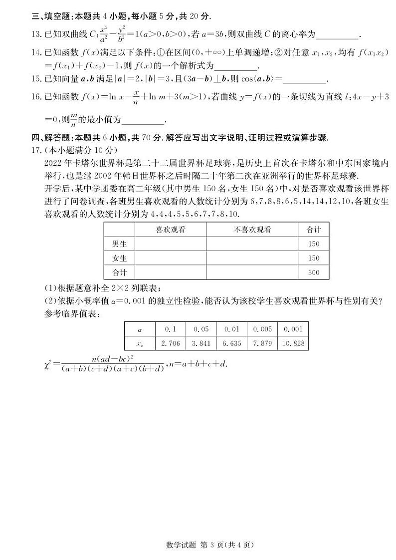 湖南省娄底市2023届高三第四次模拟考试数学试卷+答案第3页