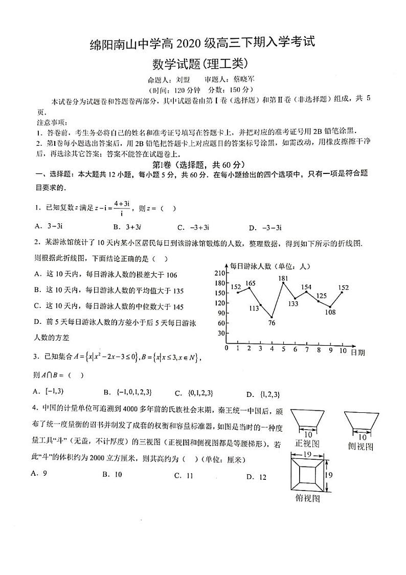 四川省绵阳南山中学2022-2023学年高三下学期入学考试理数01