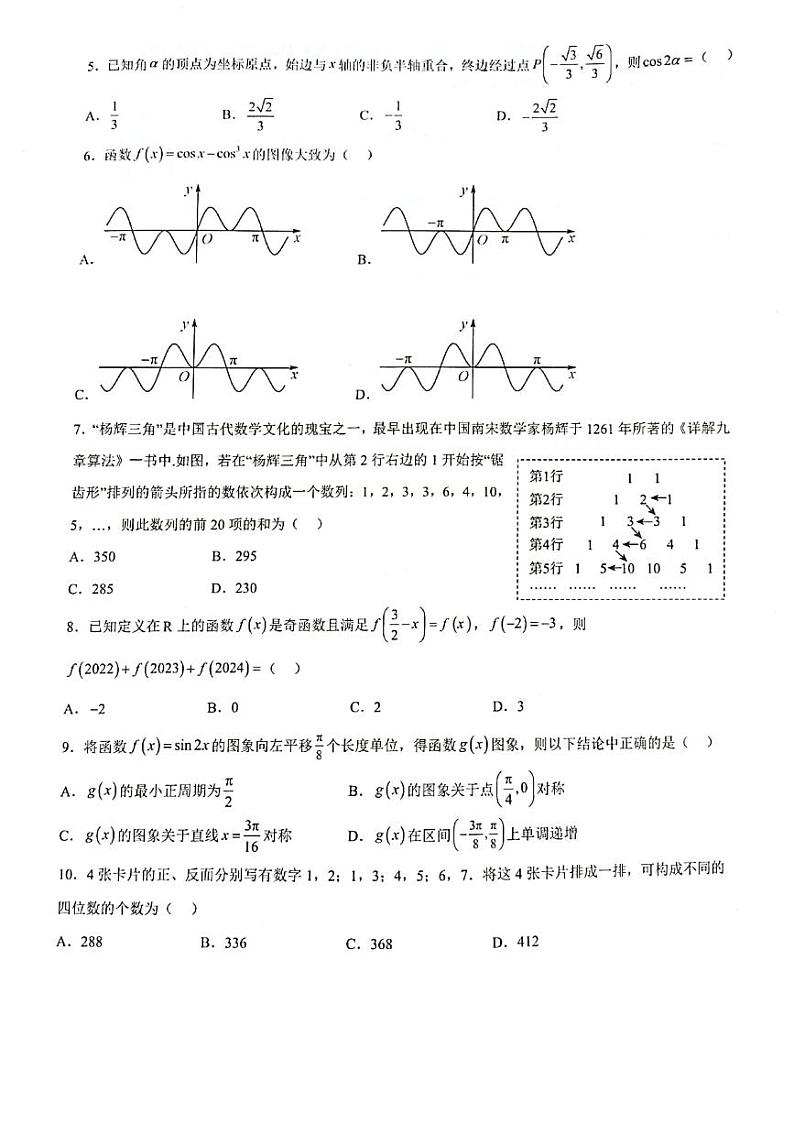 四川省绵阳南山中学2022-2023学年高三下学期入学考试理数02