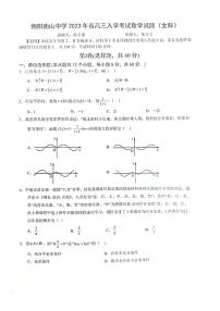 四川省绵阳南山中学2022-2023学年高三下学期入学考试文数