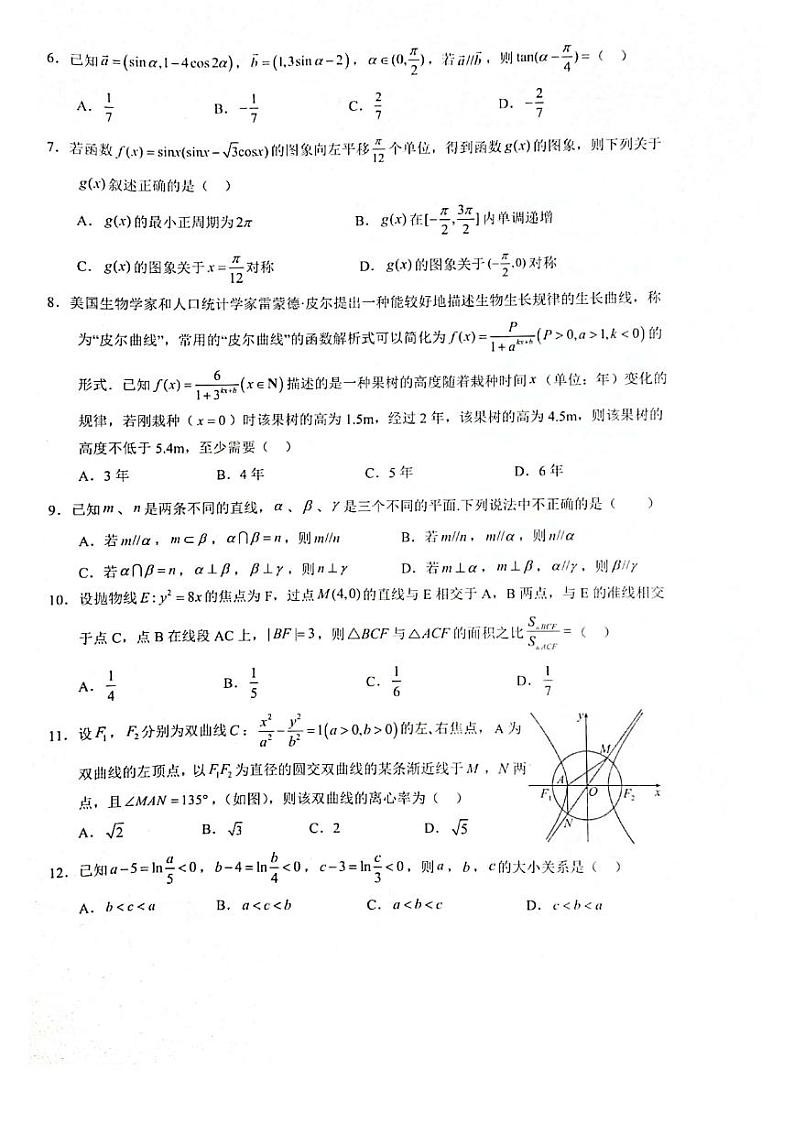 四川省绵阳南山中学2022-2023学年高三下学期入学考试文数第2页