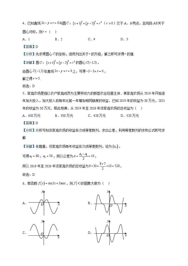 2023届海南省海口市海南省农垦实验中学等2校高三一模数学试题含解析02