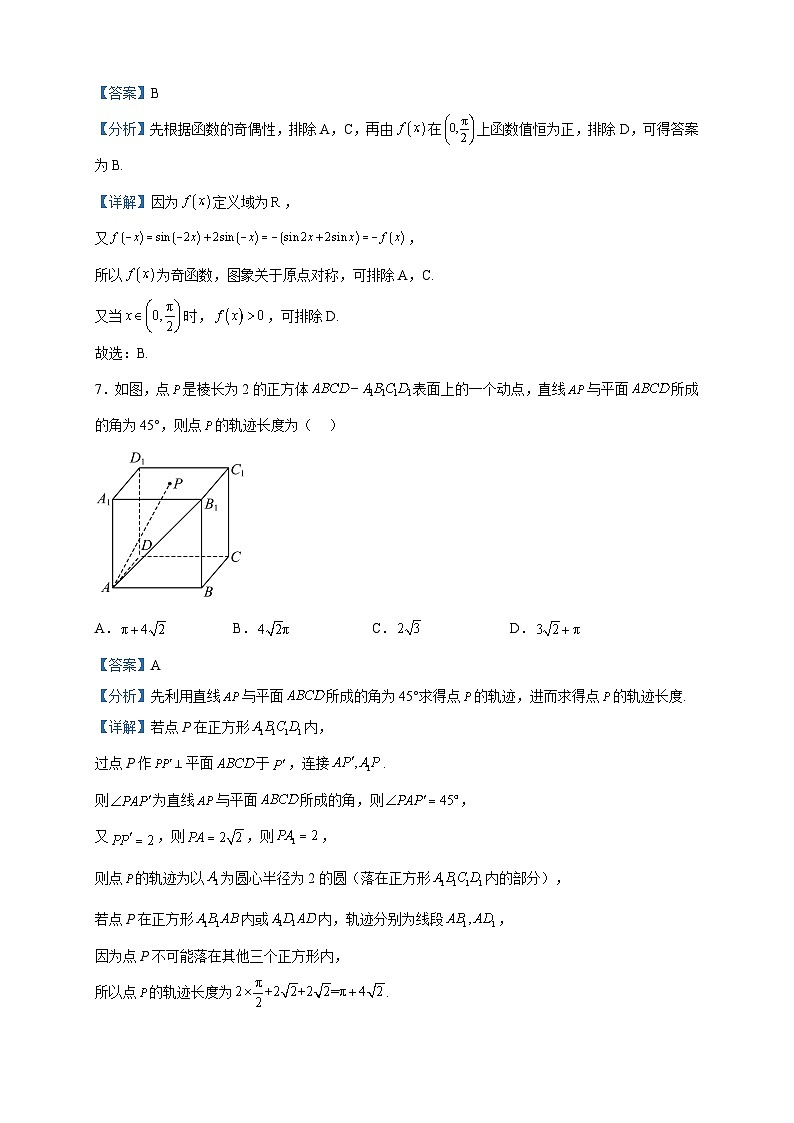 2023届海南省海口市海南省农垦实验中学等2校高三一模数学试题含解析03