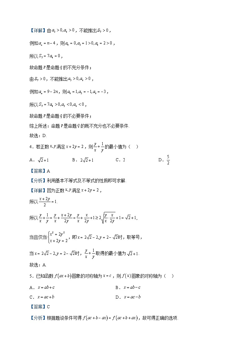 2023届湖北省圆梦杯高三下学期统一模拟（二）数学试题含解析第2页