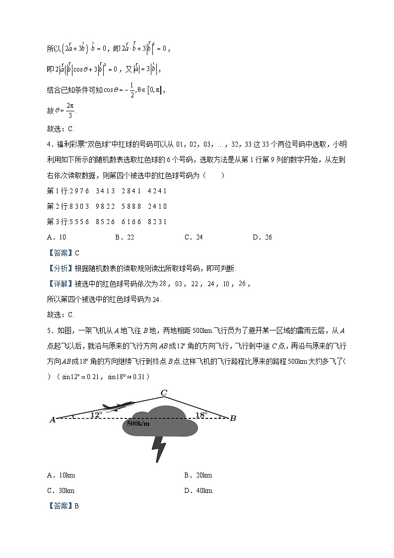 2023届江西省宜春市八校高三第一次联考数学（文）试题含解析第2页
