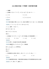 2023届重庆市高三下学期第一次联考数学试题含解析