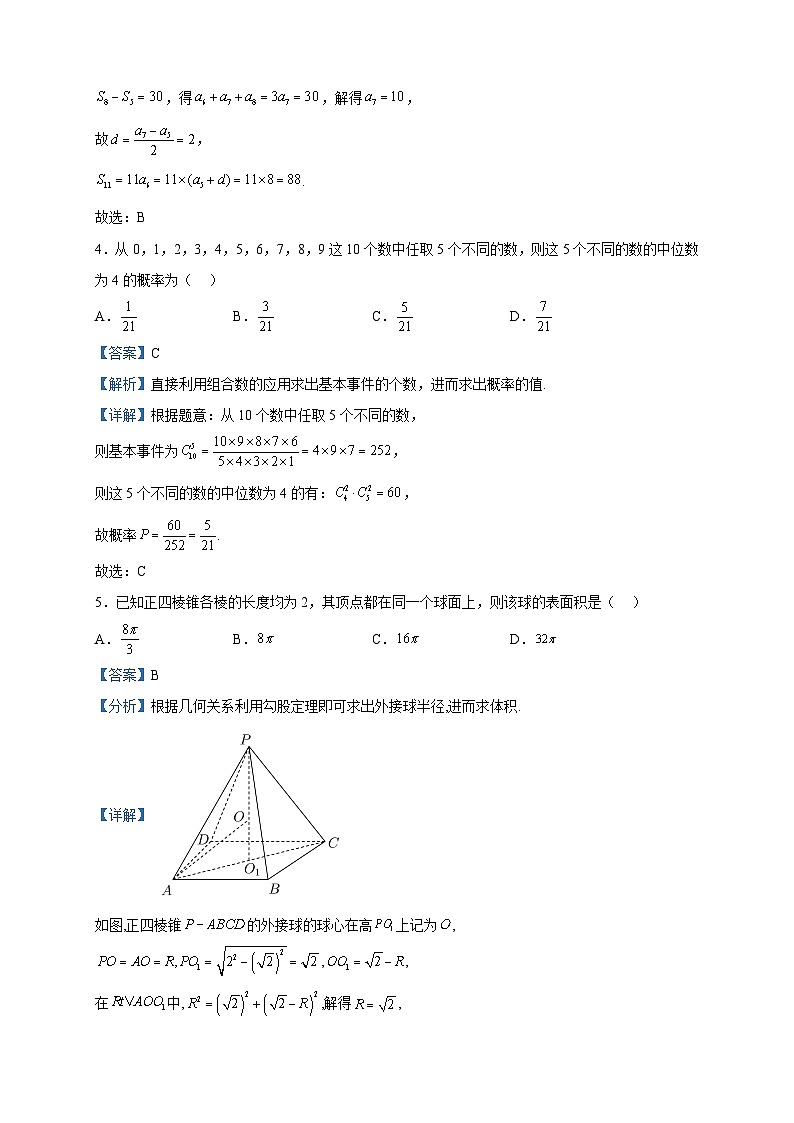 2023届重庆市高三下学期第一次联考数学试题含解析第2页