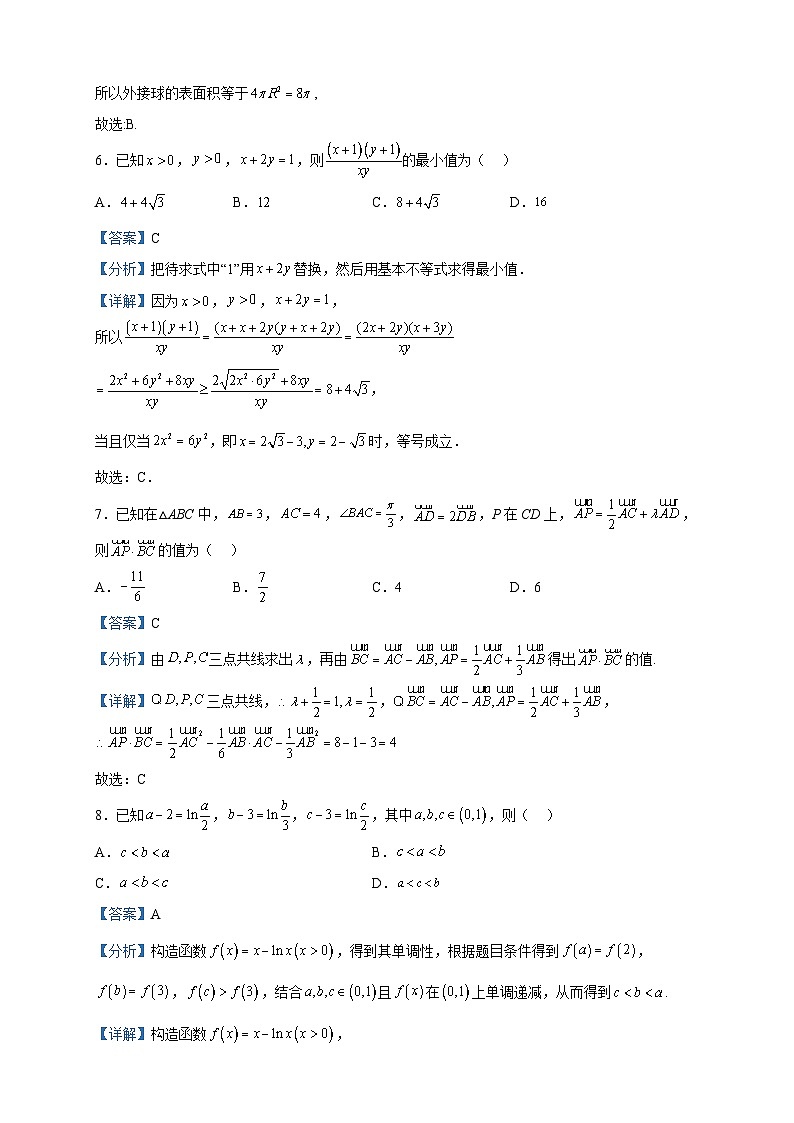 2023届重庆市高三下学期第一次联考数学试题含解析第3页