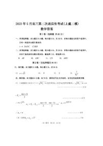2022-2023学年浙江省绍兴市上虞区高三下学期二模数学试题PDF版含答案