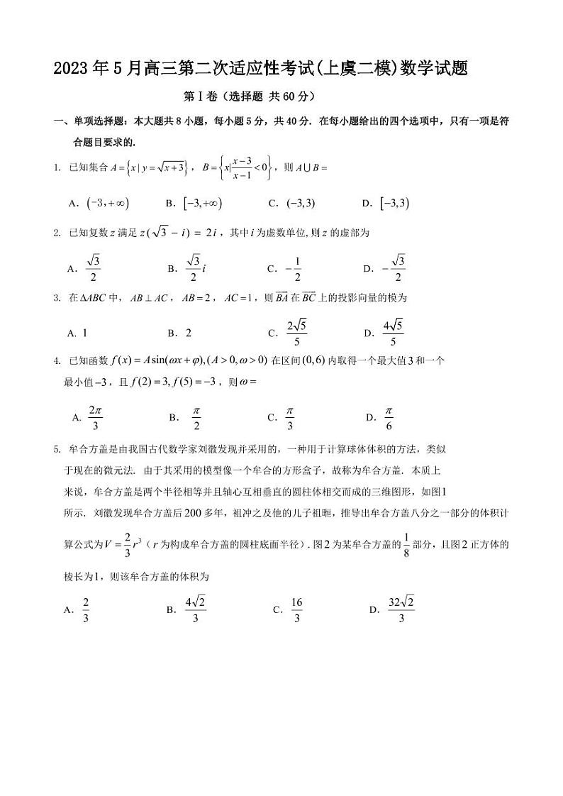 2022-2023学年浙江省绍兴市上虞区高三下学期二模数学试题PDF版含答案01