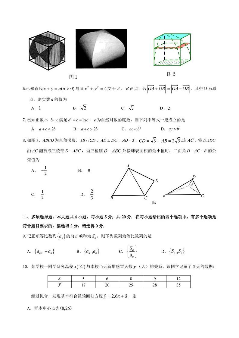 2022-2023学年浙江省绍兴市上虞区高三下学期二模数学试题PDF版含答案02