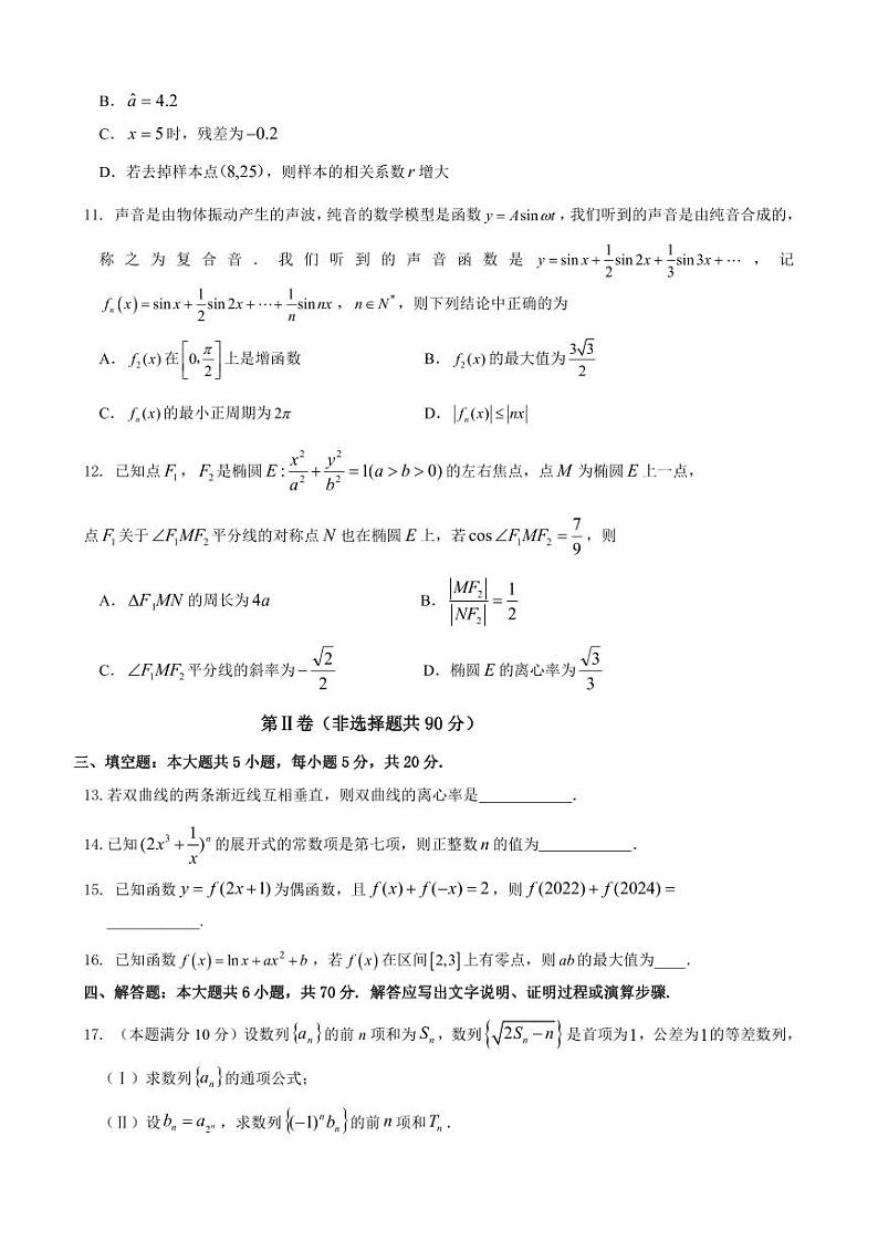 2022-2023学年浙江省绍兴市上虞区高三下学期二模数学试题PDF版含答案03