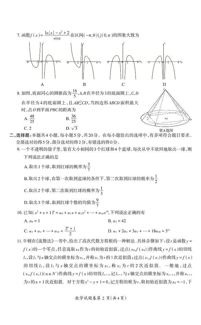 2023届安徽省芜湖市高三下学期二模试题数学PDF版含答案02