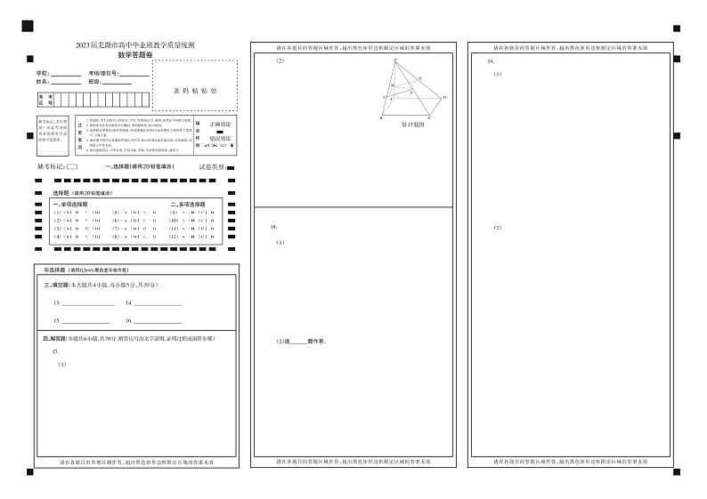 2023届安徽省芜湖市高三下学期二模试题数学PDF版含答案01