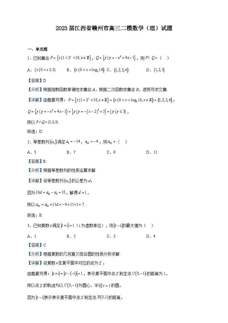 2023届江西省赣州市高三二模数学（理）试题含解析01