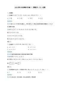 2023届江西省赣州市高三二模数学（文）试题含解析
