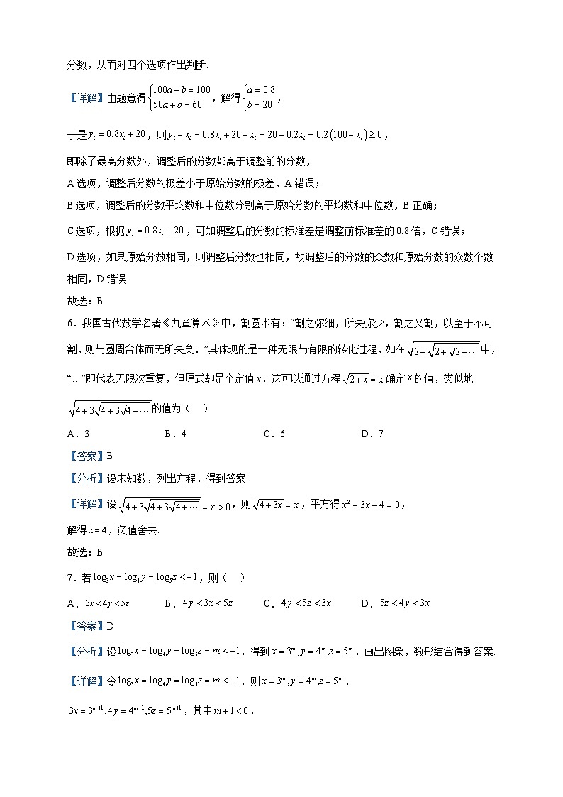 2023届江西省赣州市高三二模数学（文）试题含解析03