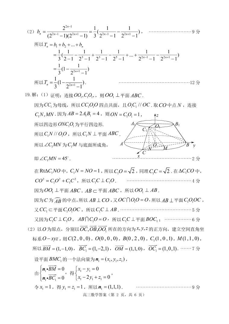 2023届山东省烟台市高三下学期二模试题数学PDF版含答案02