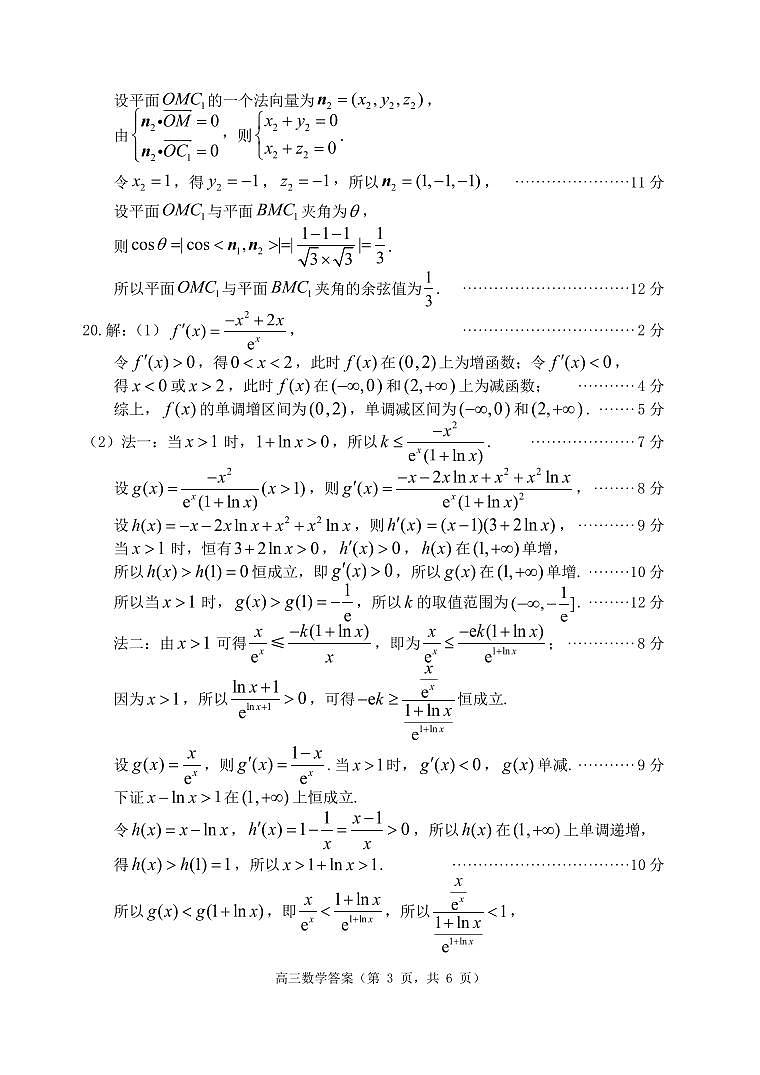 2023届山东省烟台市高三下学期二模试题数学PDF版含答案03