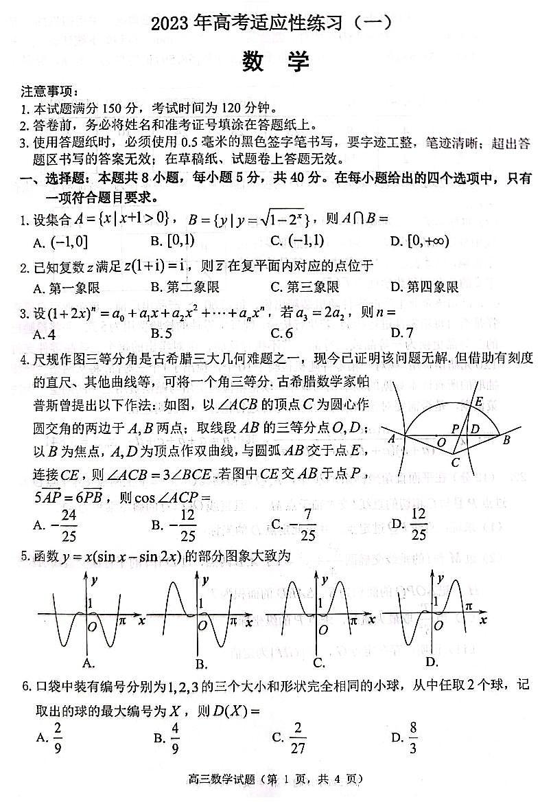 2023届山东省烟台市高三下学期二模试题数学PDF版含答案01