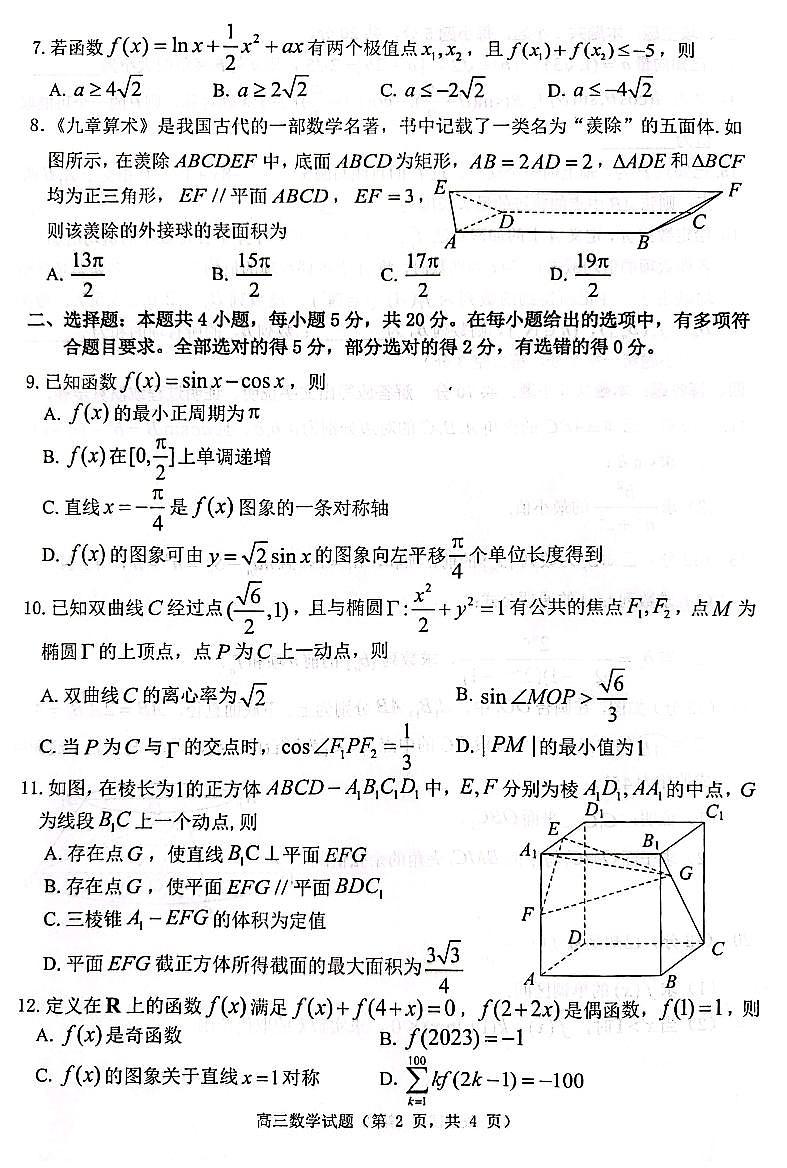 2023届山东省烟台市高三下学期二模试题数学PDF版含答案02