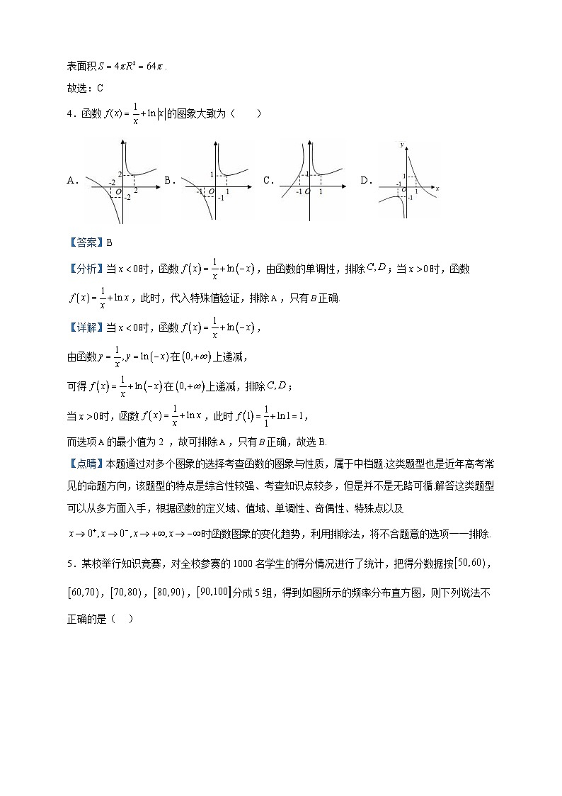 2023届天津市河北区高三二模数学试题含解析02