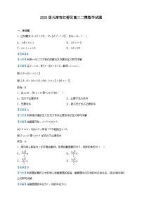 2023届天津市红桥区高三二模数学试题含解析