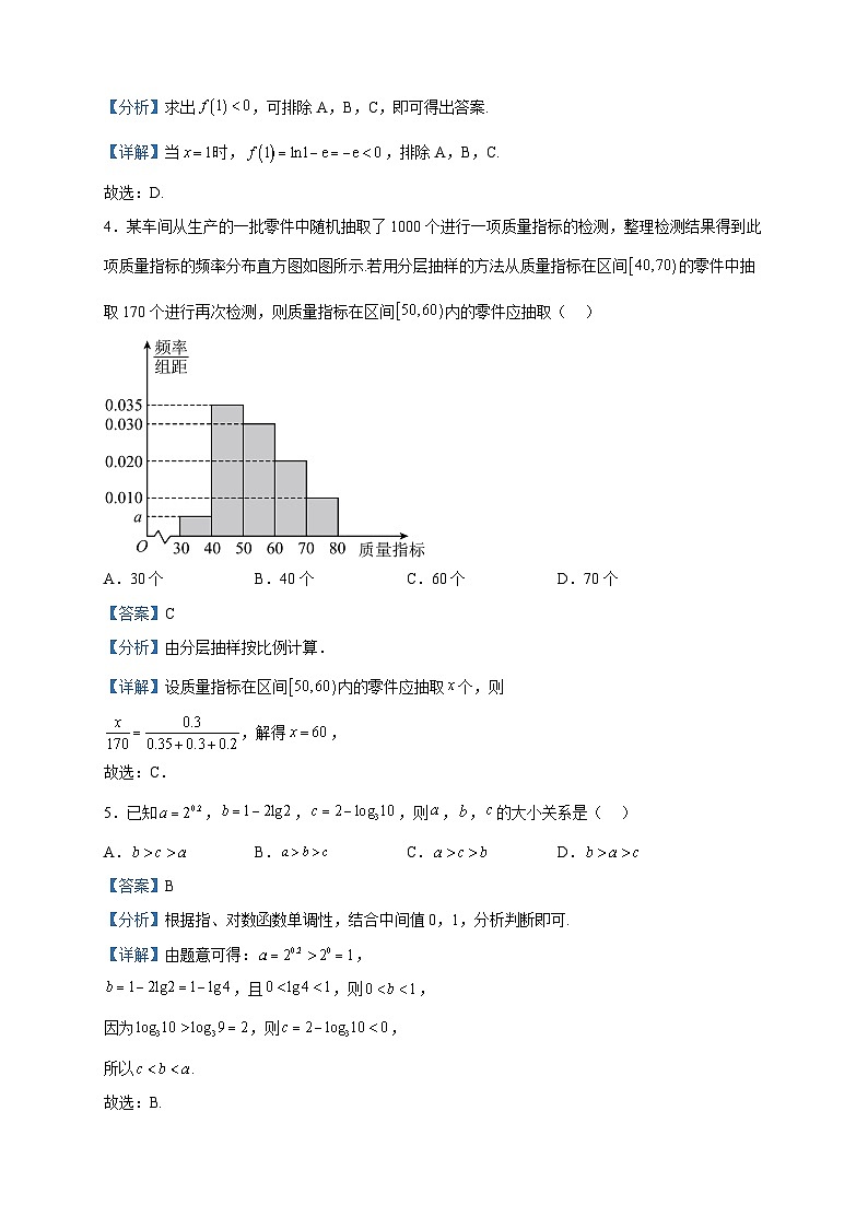 2023届天津市南开区高三二模数学试题含解析02