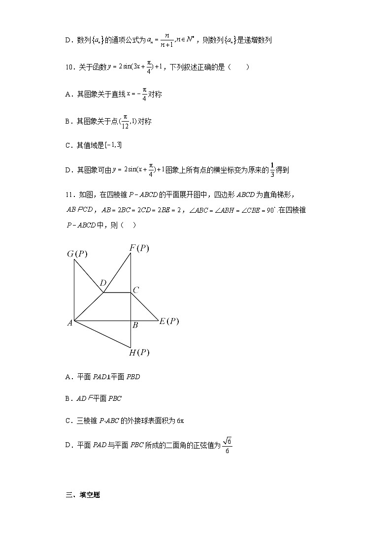 2022-2023学年山东省济南市历城区高三下学期第二次摸底考试数学含解析第3页
