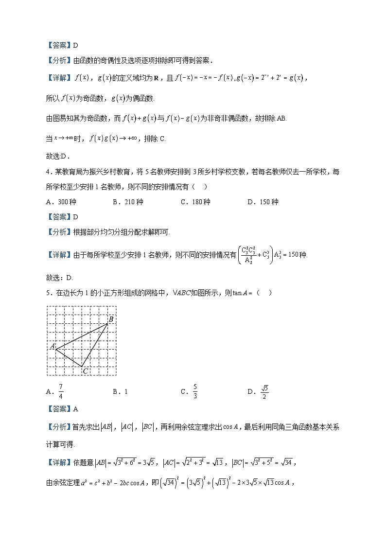 2023届山东省青岛市高三下学期第二次适应性检测数学试题含解析第2页