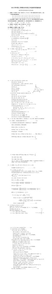 浙江省杭州市2022-2023学年高三下学期教学质量检测（二模）数学答案