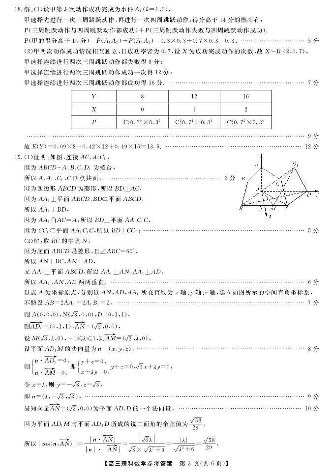 2022-2023学年广西高中毕业班高三下学期5月高考模拟测试（三模）数学理试题PDF版含答案03