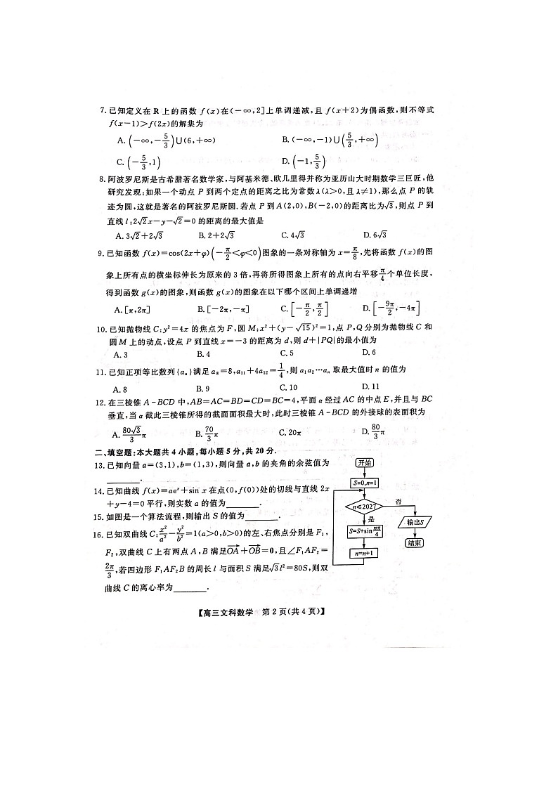 2022-2023学年广西高中毕业班高三下学期5月高考模拟测试（三模）数学文试题PDF版含答案02