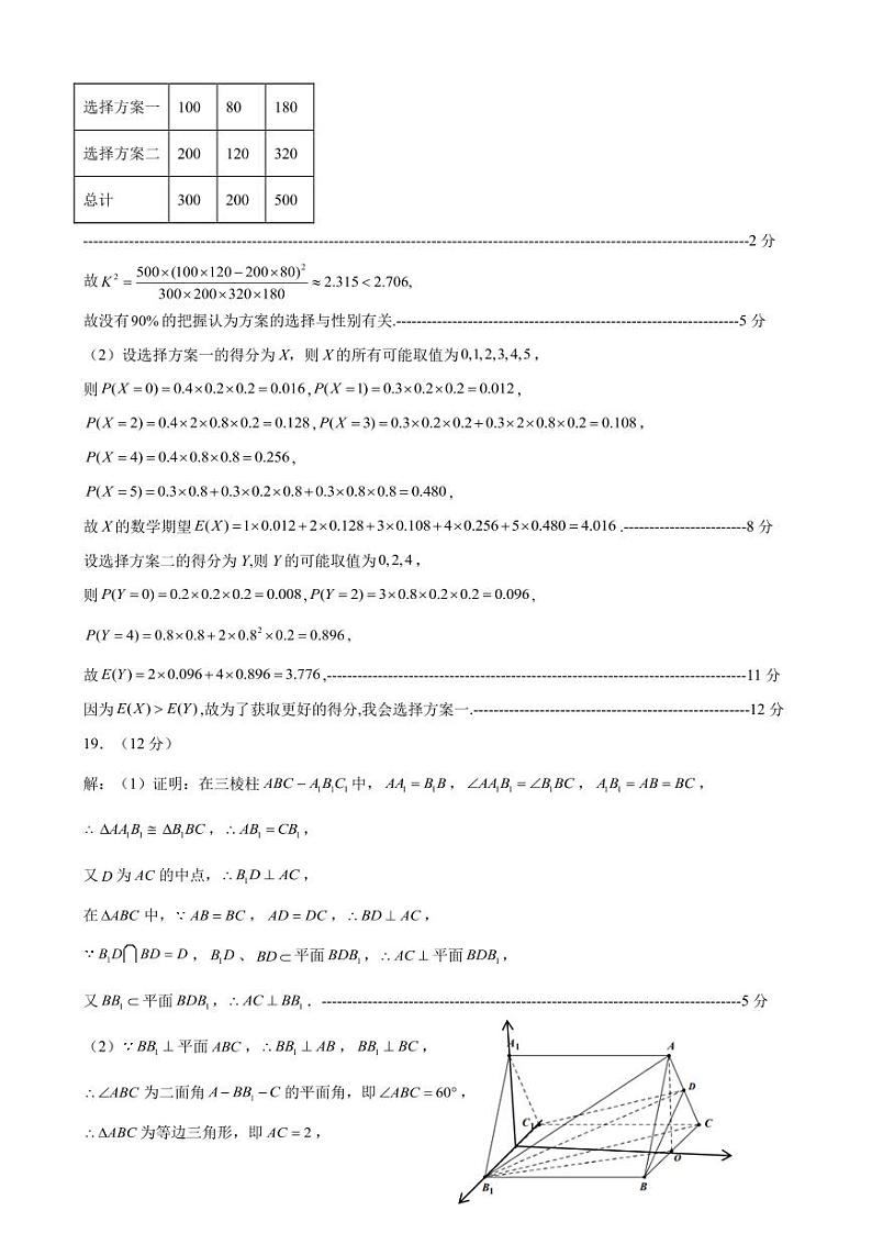 2022-2023学年河南省郑州市高三下学期第三次质量预测（三模）数学理试题PDF版含答案02