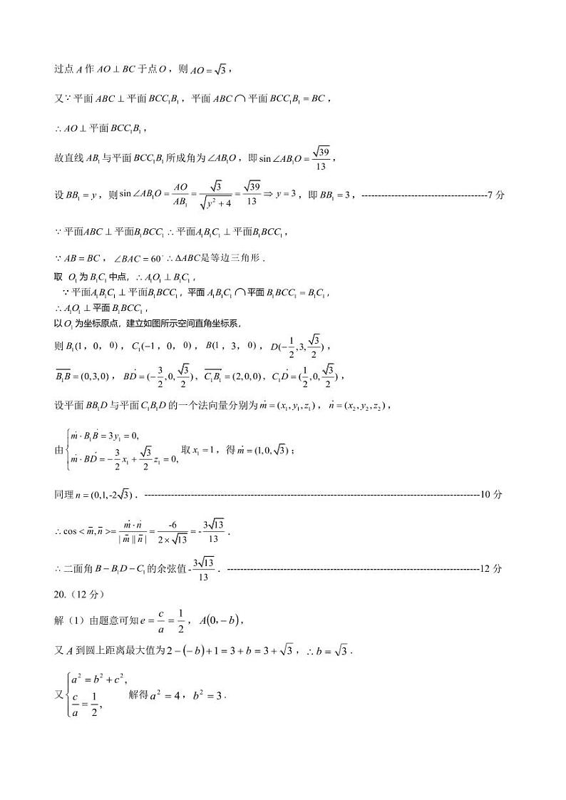 2022-2023学年河南省郑州市高三下学期第三次质量预测（三模）数学理试题PDF版含答案03