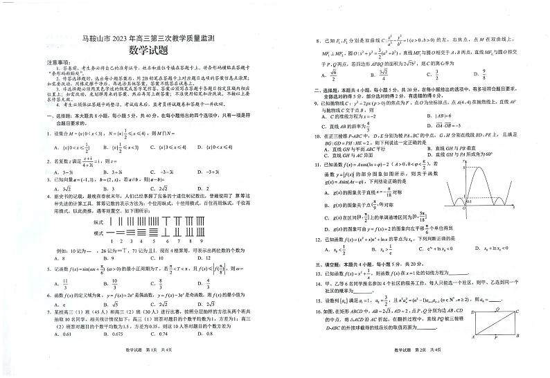 2023届安徽省马鞍山市高三下学期第三次教学质量监测（三模）数学PDF版含答案01