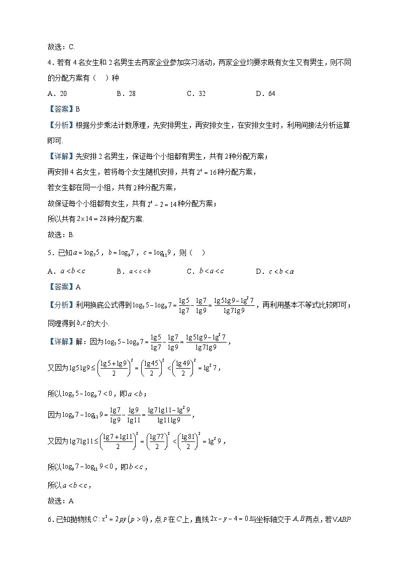 2023届安徽省铜陵市高三三模数学试题含解析第2页