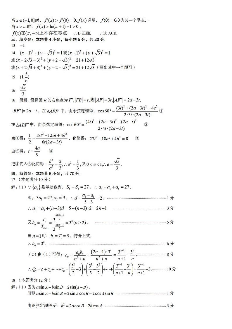 2023届福建省龙岩市高三下学期5月教学质量检测（三模）数学PDF版含答案02