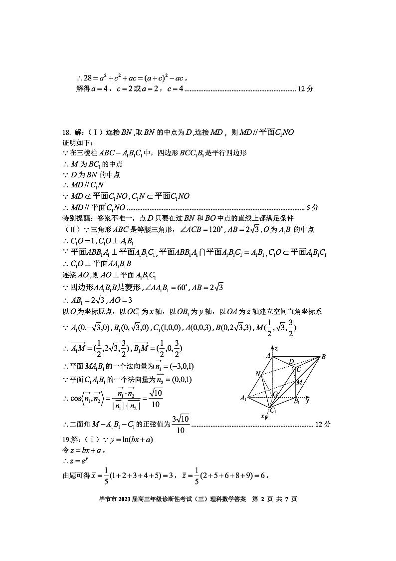 2023届贵州省毕节市高三下学期诊断性考试（三）（三模）数学（理）PDF版含答案02