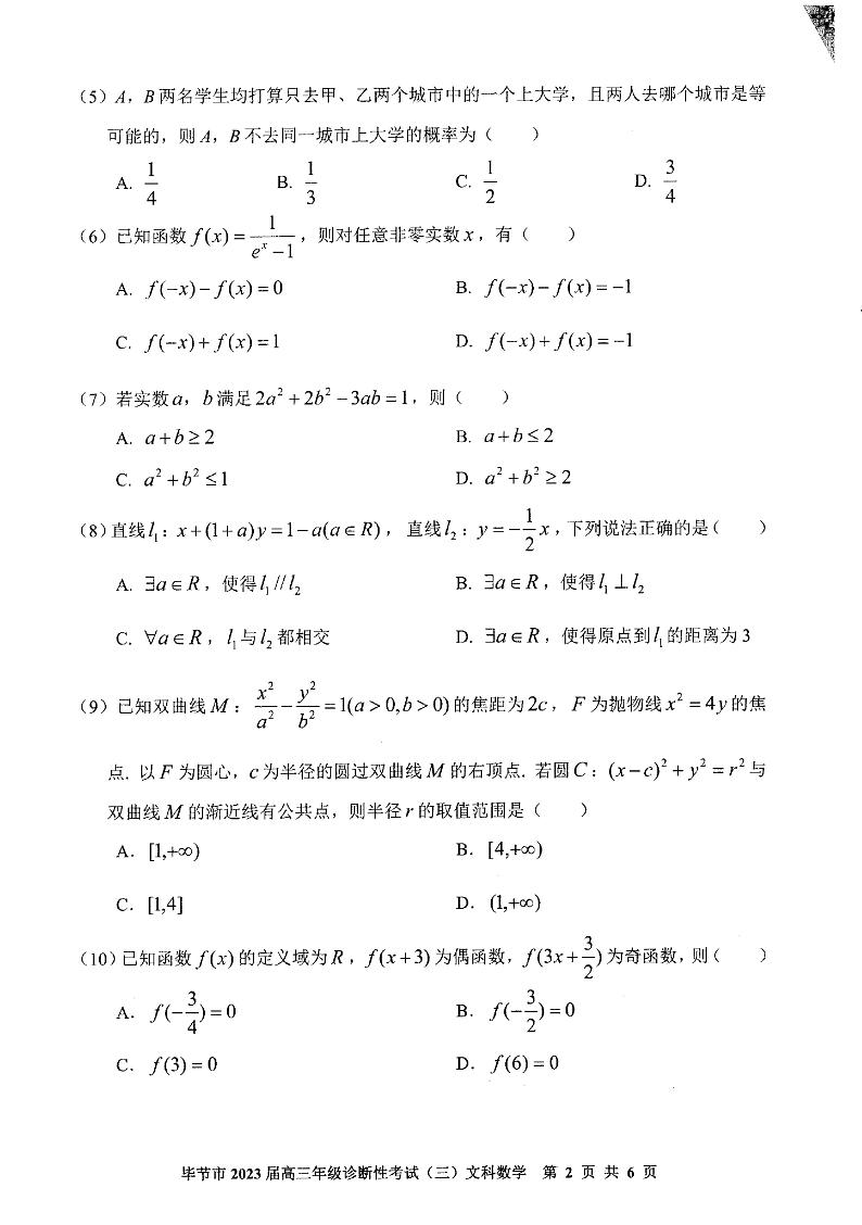 2023届贵州省毕节市高三下学期诊断性考试（三）（三模）数学（文）PDF版含答案02