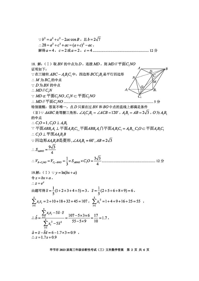 2023届贵州省毕节市高三下学期诊断性考试（三）（三模）数学（文）PDF版含答案02