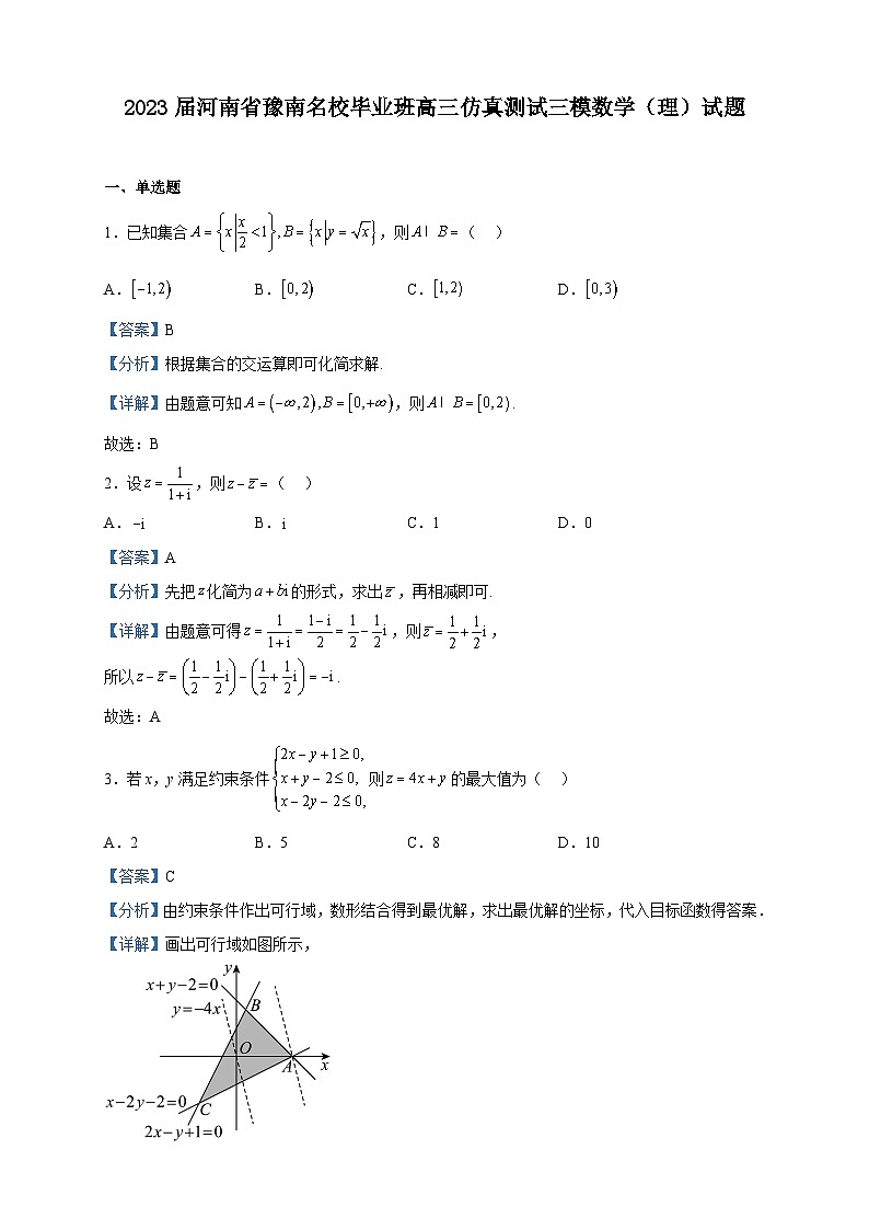 2023届河南省豫南名校毕业班高三仿真测试三模数学（理）试题含解析第1页