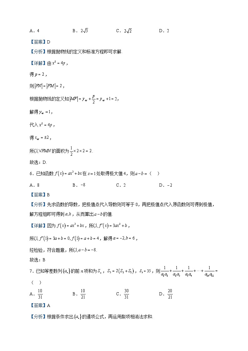 2023届河南省豫南名校毕业班高三仿真测试三模数学（理）试题含解析第3页